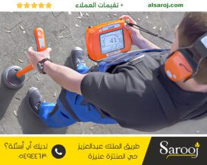 كشف تسربات المياه بعنيزة