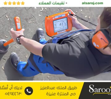 كشف تسربات المياه بعنيزة