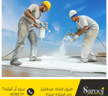 شركة عزل اسطح بالقضيم