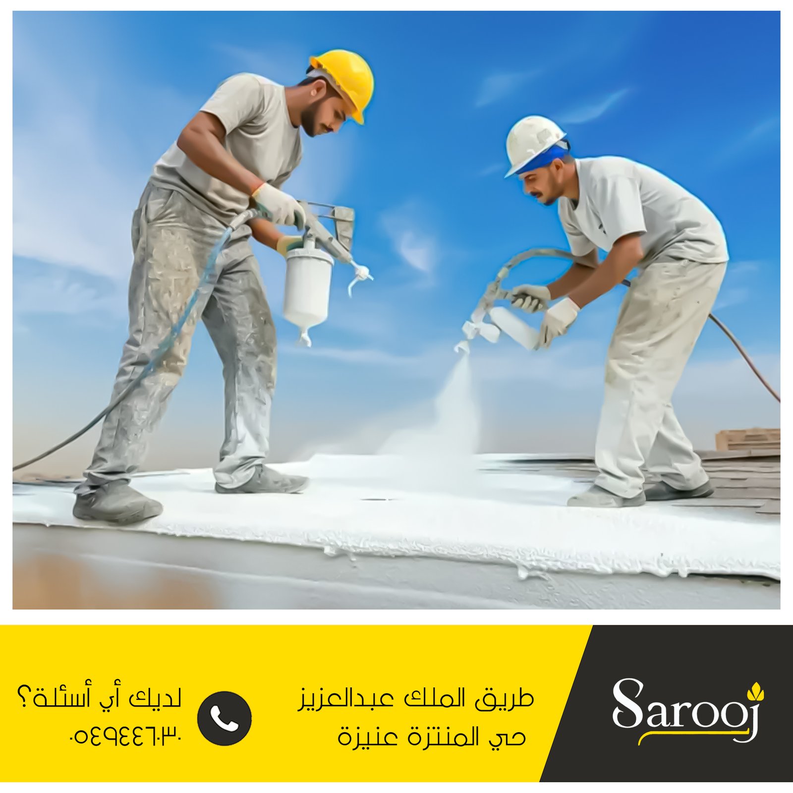 شركة عزل اسطح بالقضيم