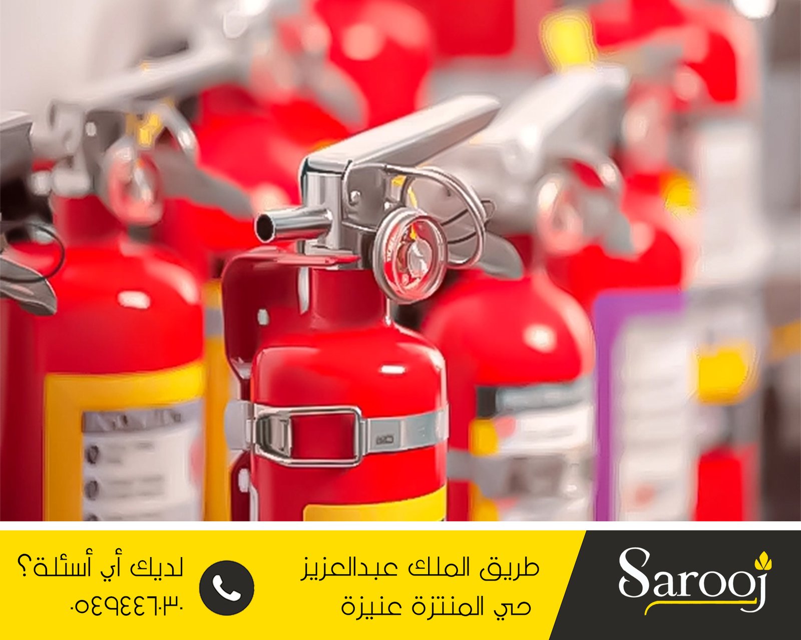 مكافحة الحريق والفاير بالقصيم