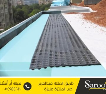 عزل مائي وحراري بالقصيم