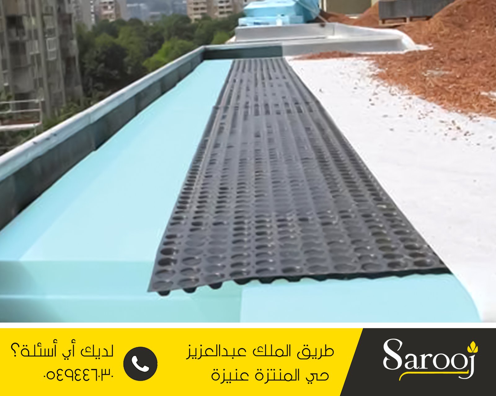 عزل مائي وحراري بالقصيم