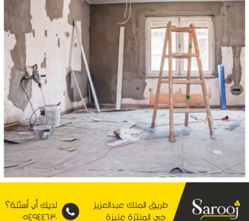 شركة ترميم المنازل بالقصيم