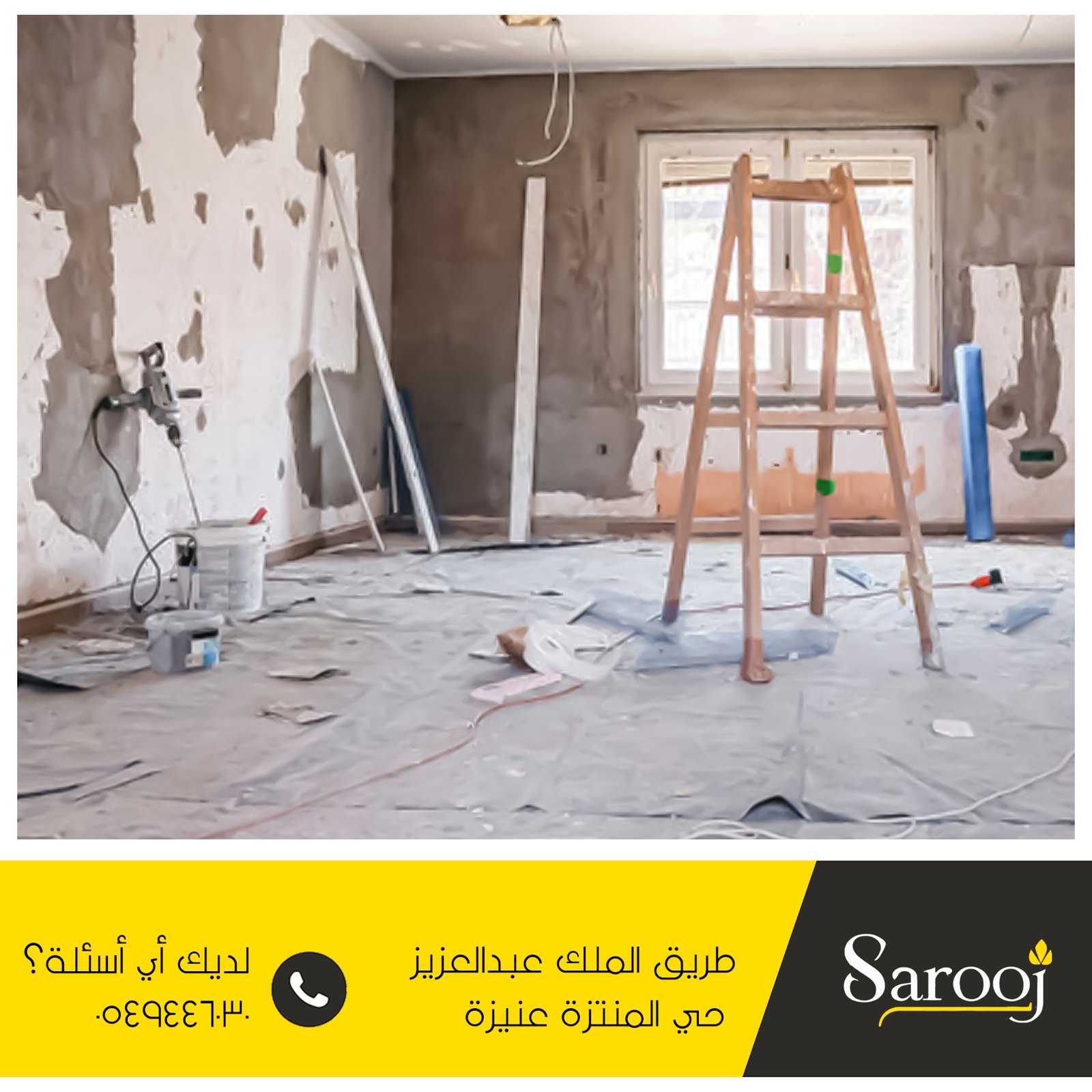 شركة ترميم المنازل بالقصيم