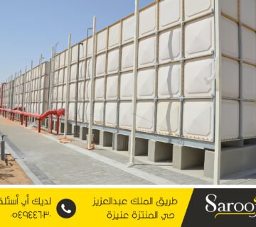 شركة عزل خزانات بالقصيم