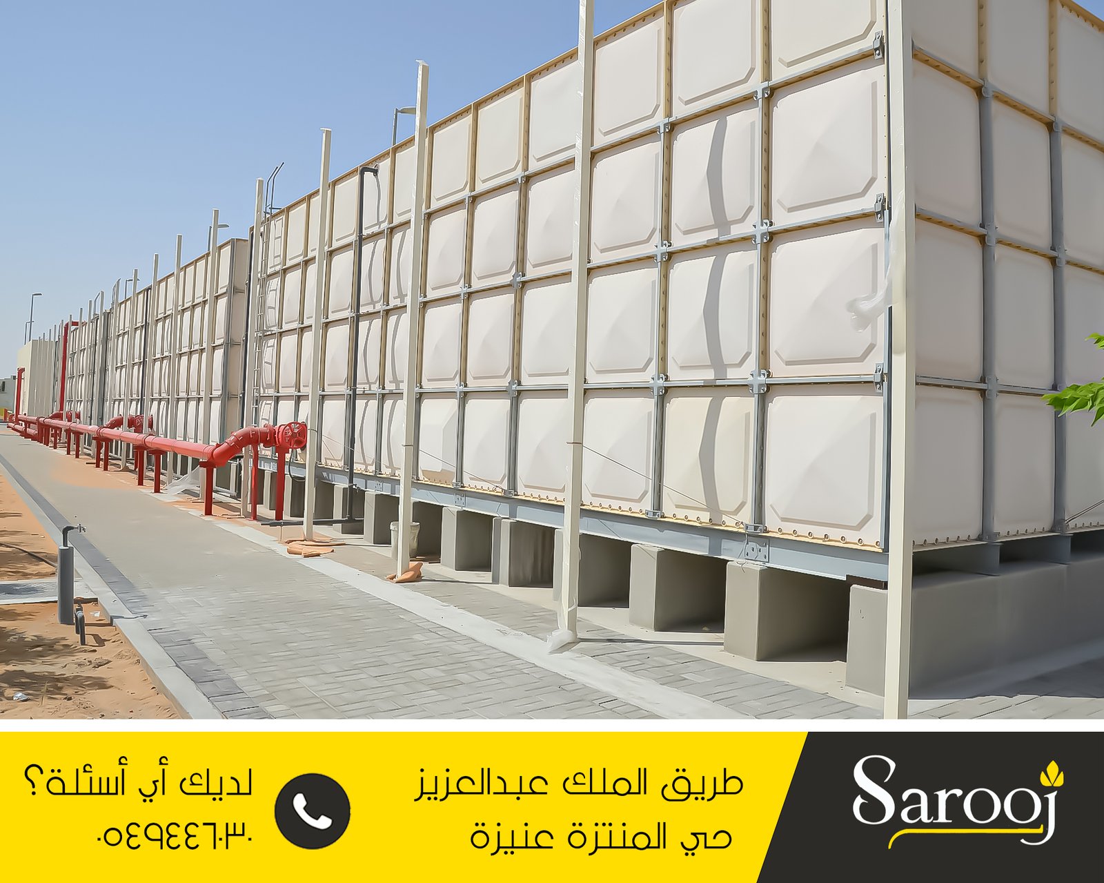 شركة عزل خزانات بالقصيم