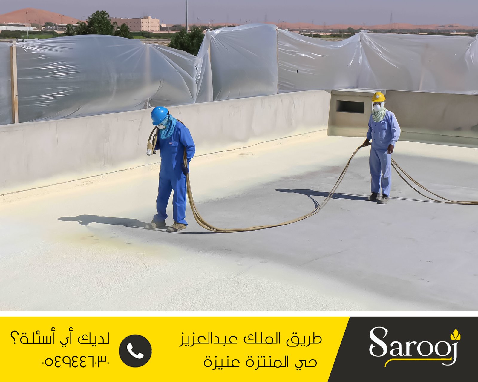 شركة عزل فوم بالقصيم