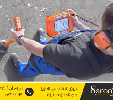 شركة كشف تسربات المياه بالقصيم