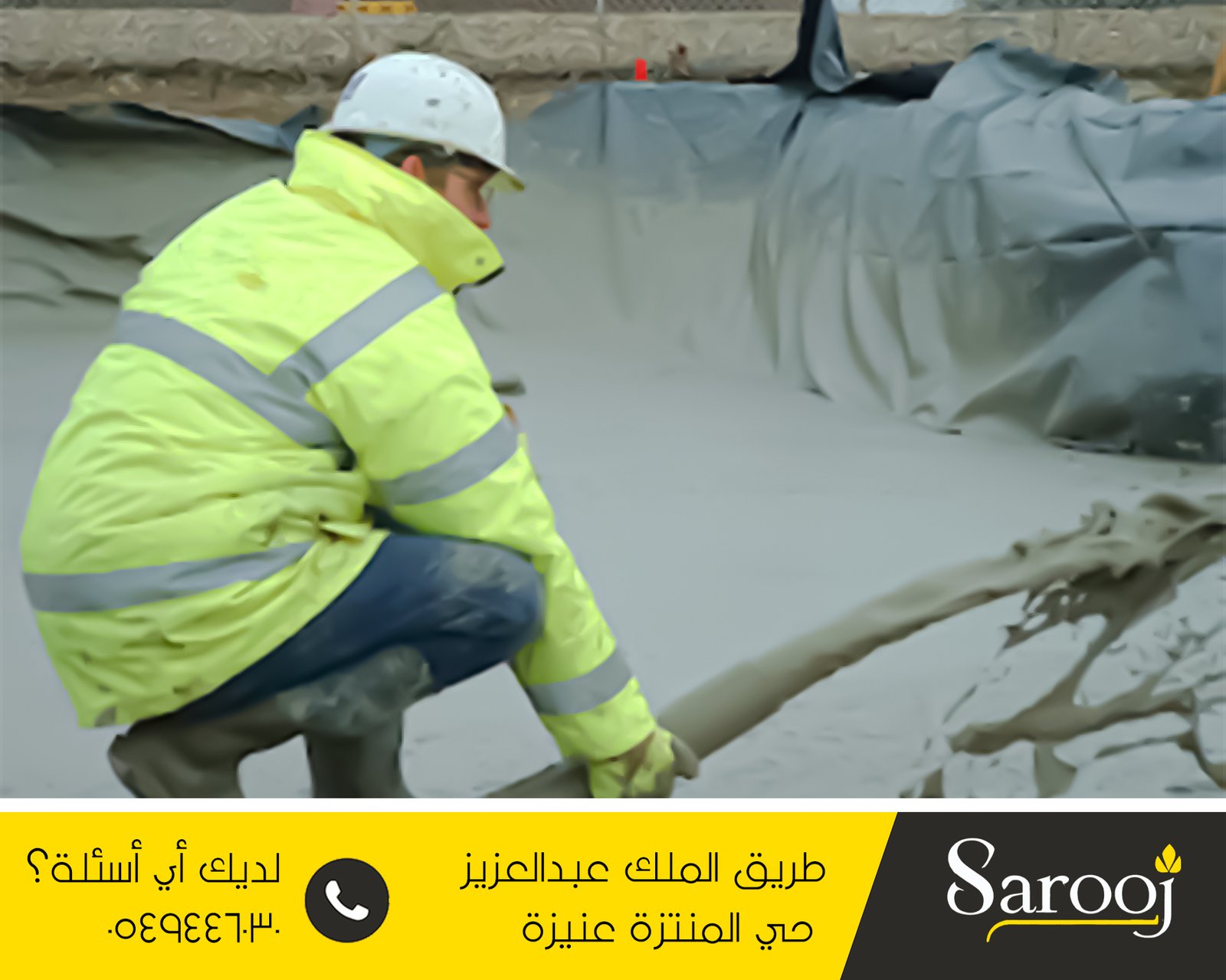 عزل خرسانة صبة رغوية بالقصيم