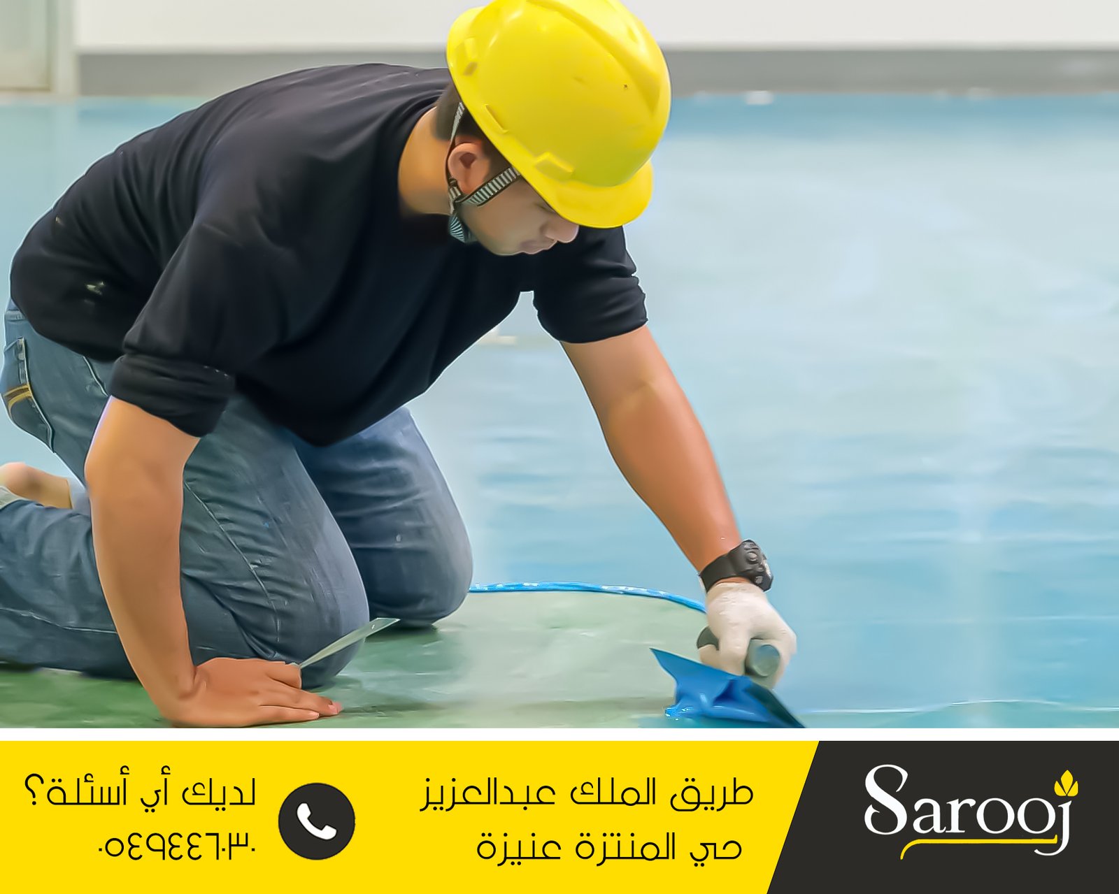 عزل اسطح ايبوكسي بالقصيم