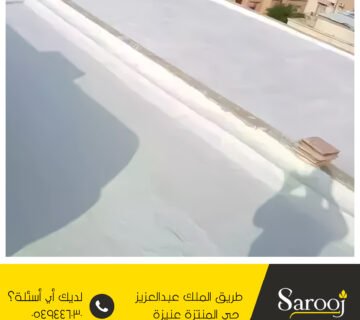 افضل شركة عزل اسطح بالشماسية