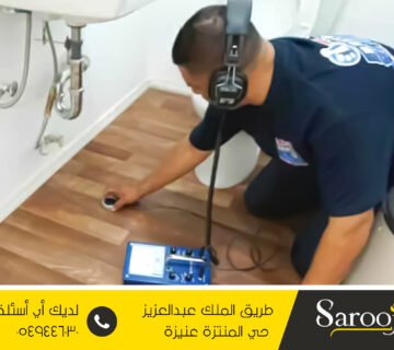 كشف تسربات المياه في رياض الخبراء