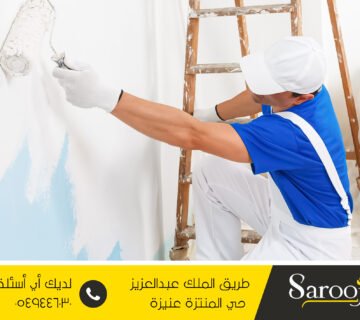 شركة ترميم منازل بضرية