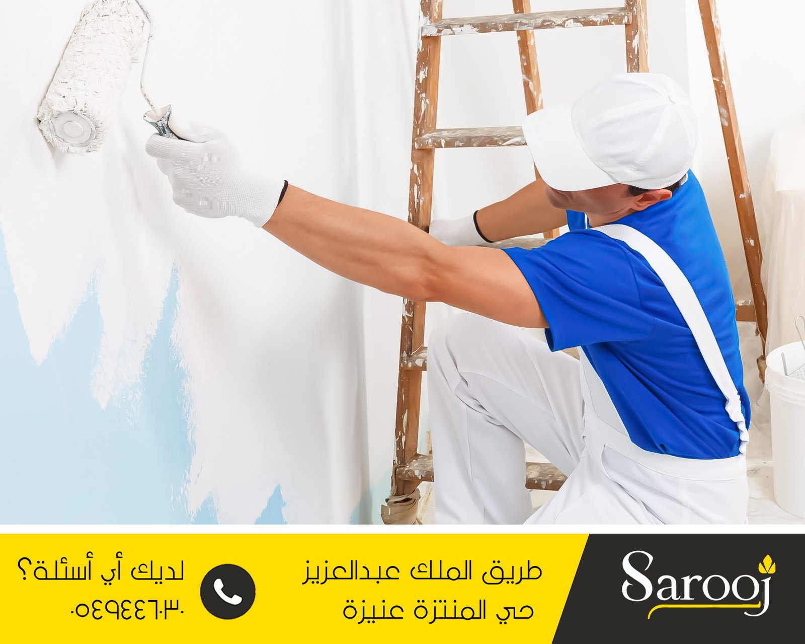 شركة ترميم منازل بضرية