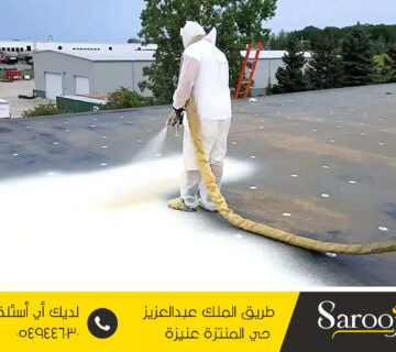شركة عزل فوم بعيون الجواء