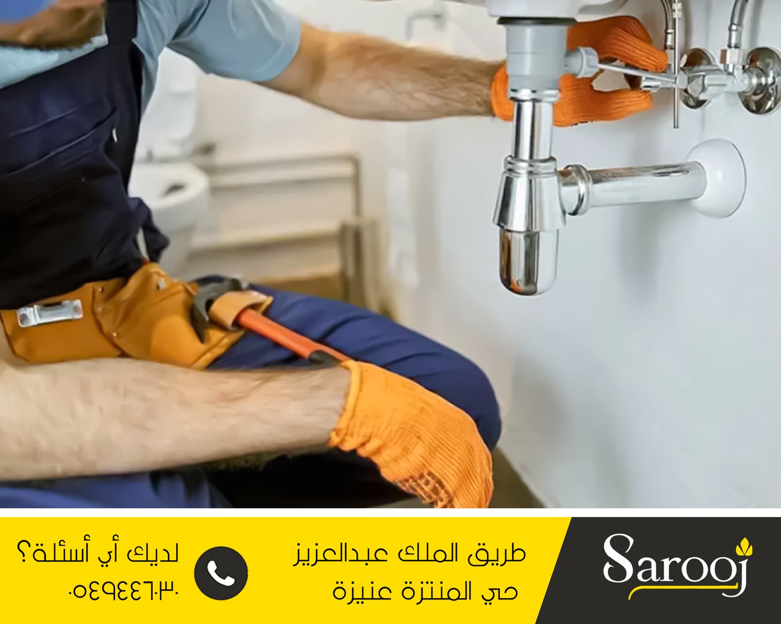 كشف تسربات المياه بعقلة الصقور