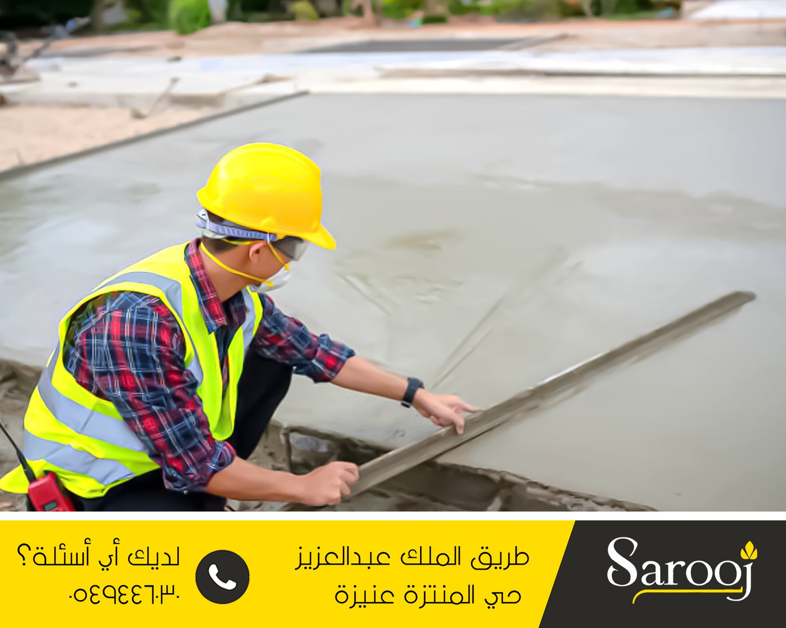 عزل خرسانة رغوية بالشماسية