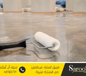 عزل اسطح ايبوكسي بالشماسية