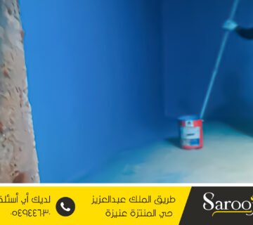 شركة عزل خزانات بالنبهانية