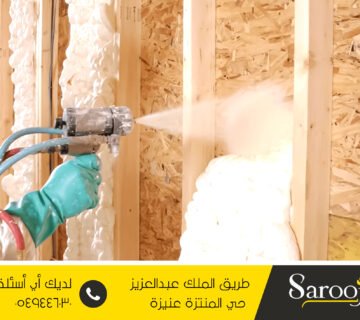 شركة عزل فوم برياض الخبراء