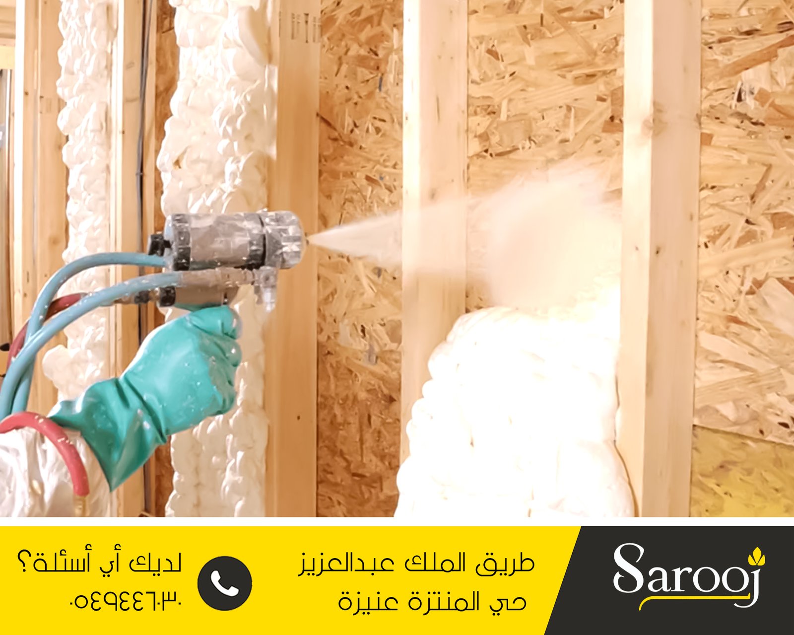 شركة عزل فوم برياض الخبراء