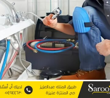 كشف تسربات المياه بضرية