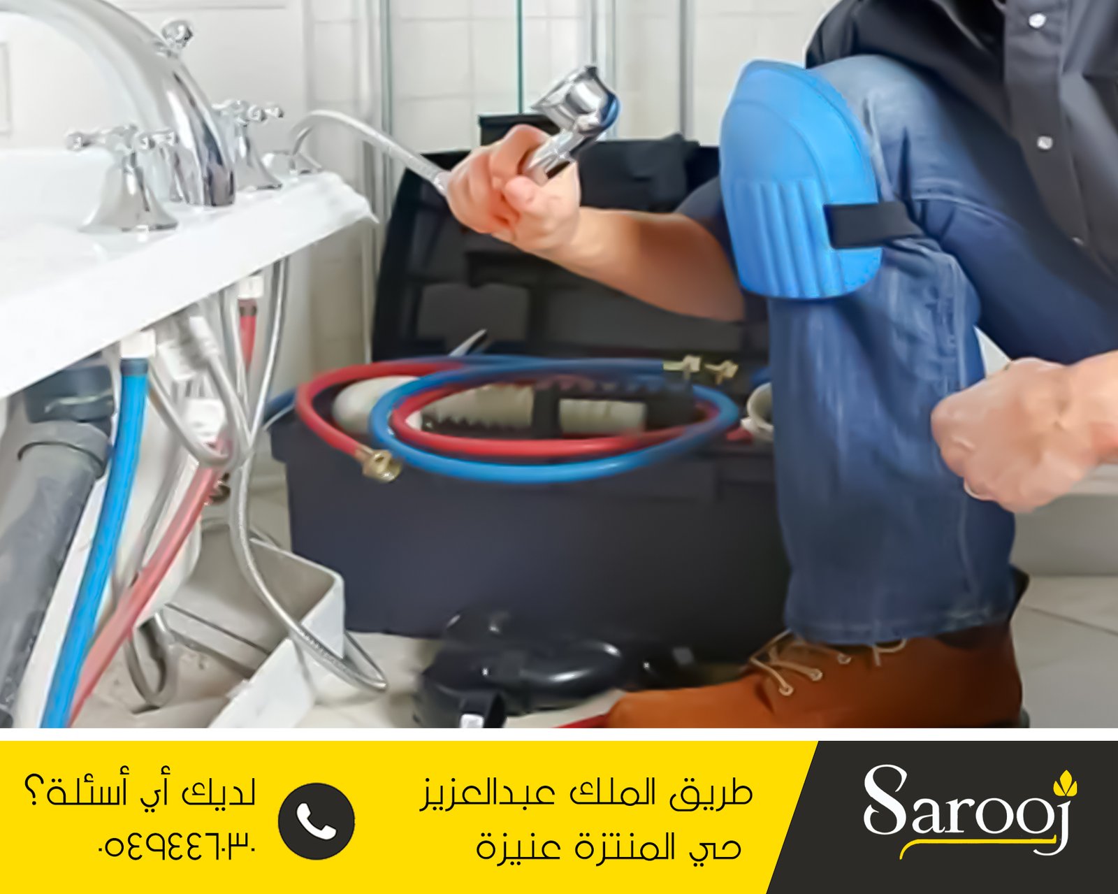 كشف تسربات المياه بضرية