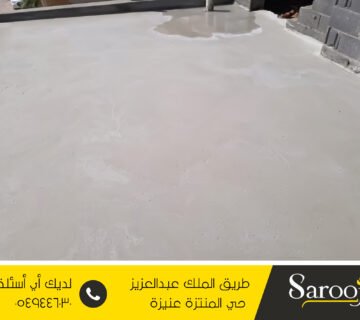 عزل خرسانة رغوية بعيون الجواء