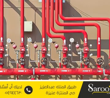 شركة أنظمة مكافحة الحريق والفاير برياض الخبراء