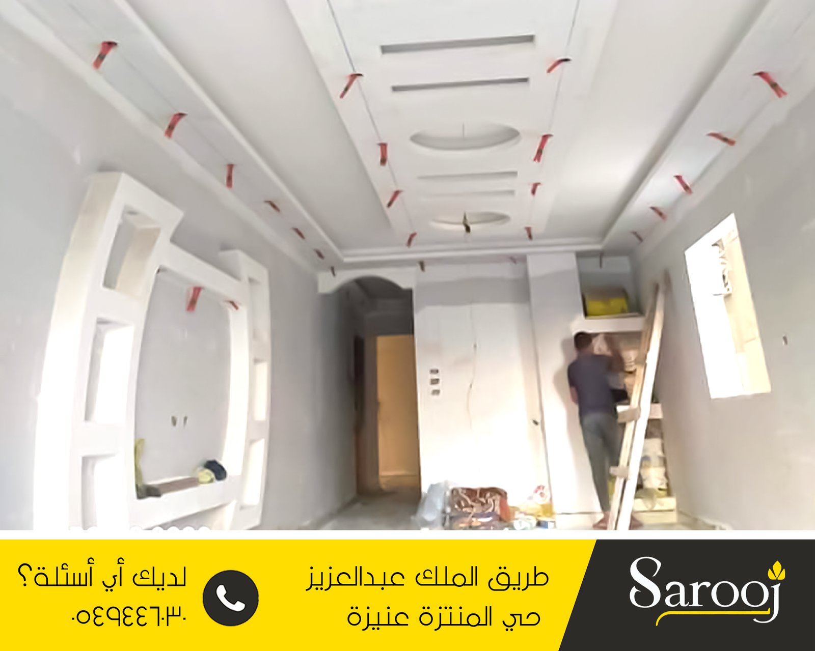 شركة ترميم منازل بعيون الجواء