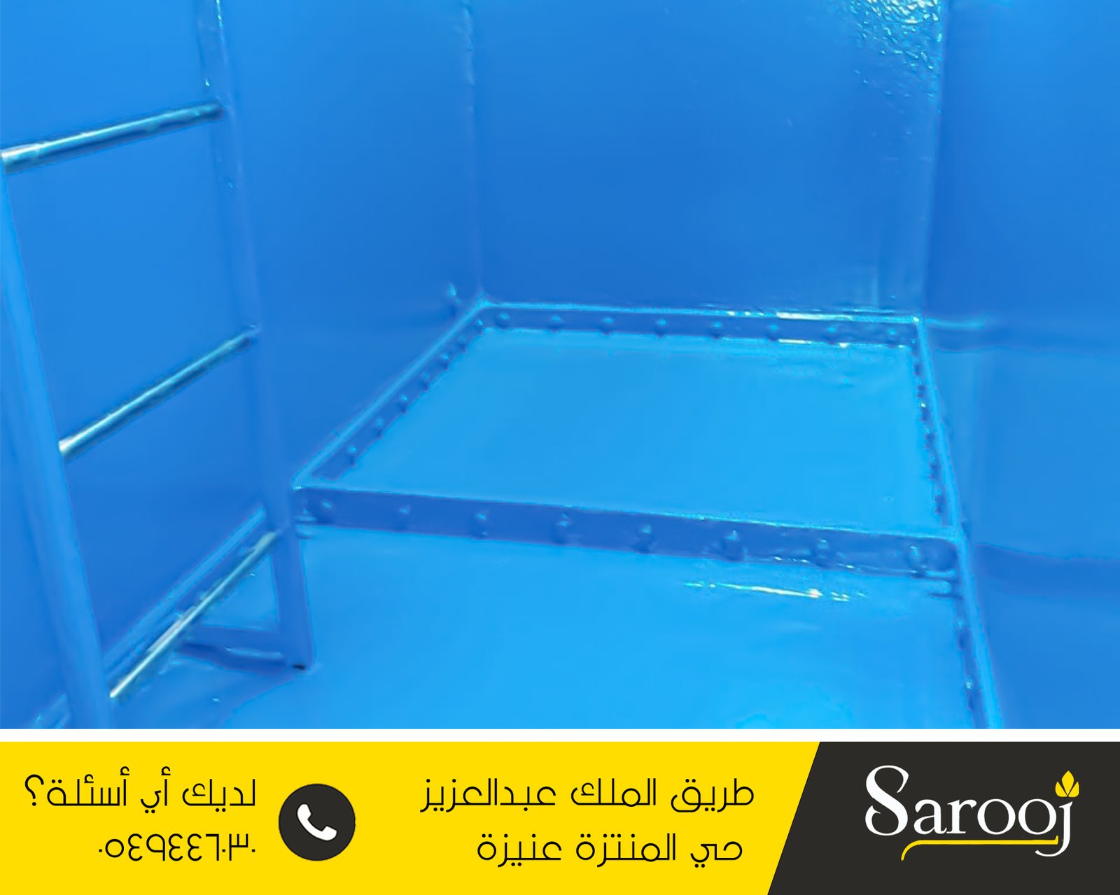 شركة عزل خزانات بالشماسية