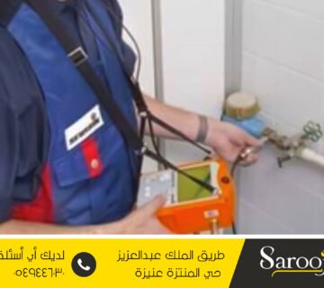 كشف تسربات المياة بأبانات