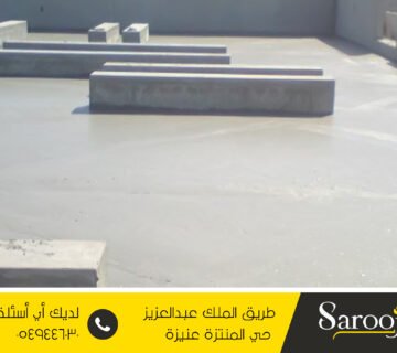 عزل خرسانة رغوية برياض الخبراء