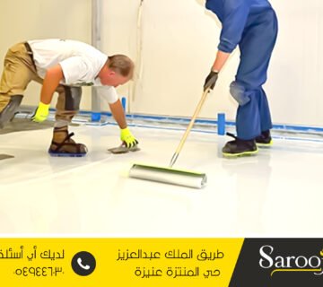 عزل ايبوكسي برياض الخبراء