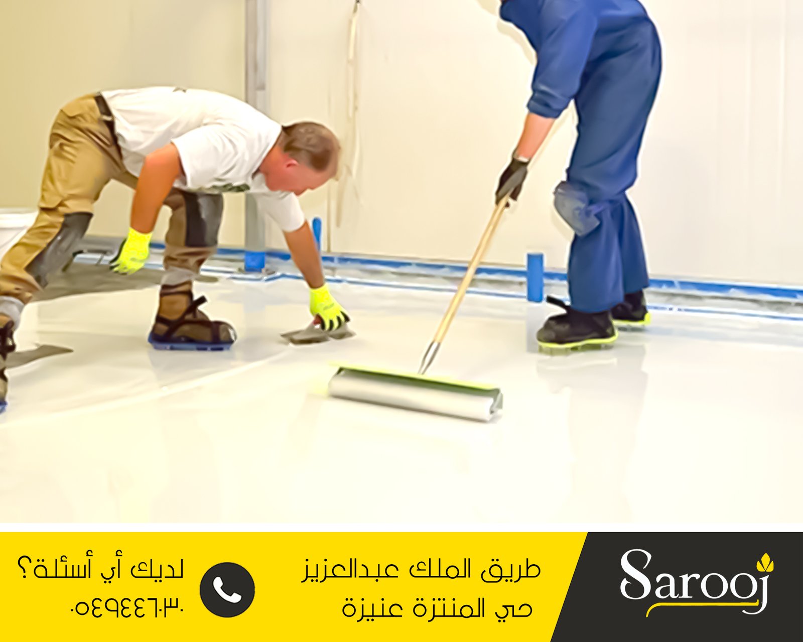 عزل ايبوكسي برياض الخبراء