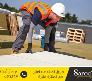 عزل مائي وحراري بعقلة الصقور