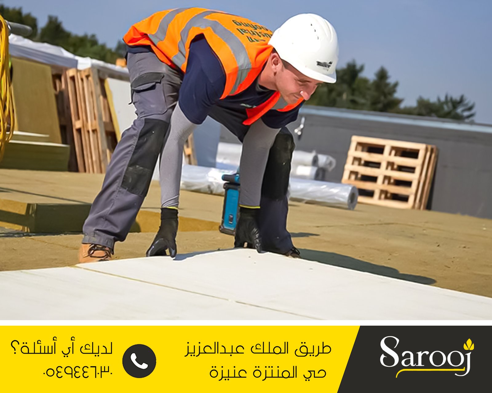 عزل مائي وحراري بعقلة الصقور