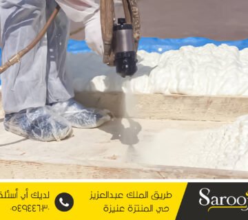 شركة عزل فوم بحائل