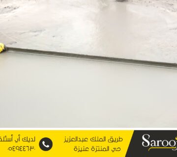 عزل خرسانة رغوية بعقلة الصقور