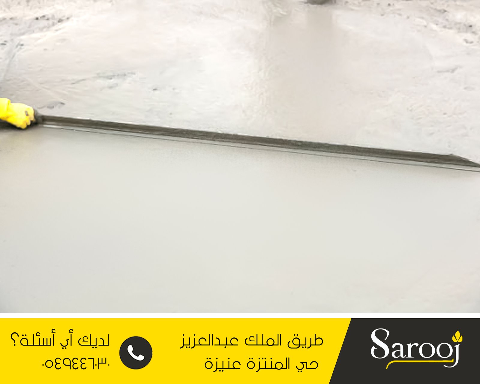 عزل خرسانة رغوية بعقلة الصقور