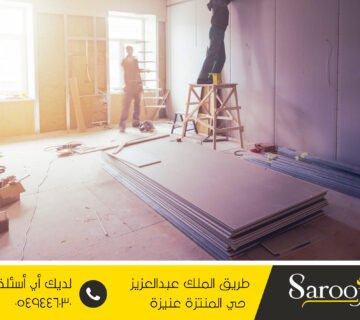 شركة ترميم منازل بعقلة الصقور