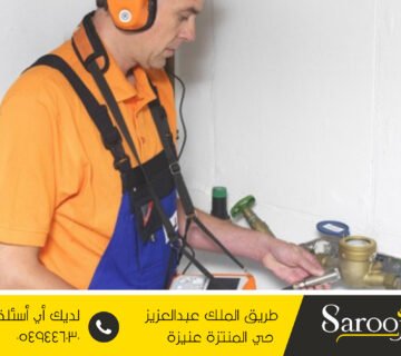 كشف تسربات المياه بحائل