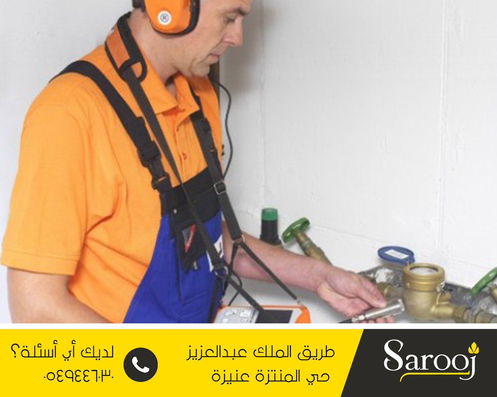 كشف تسربات المياه بحائل