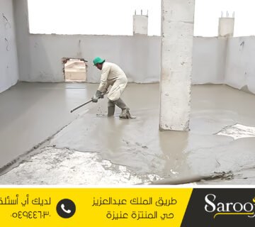 عزل خرسانة رغوية بضرية