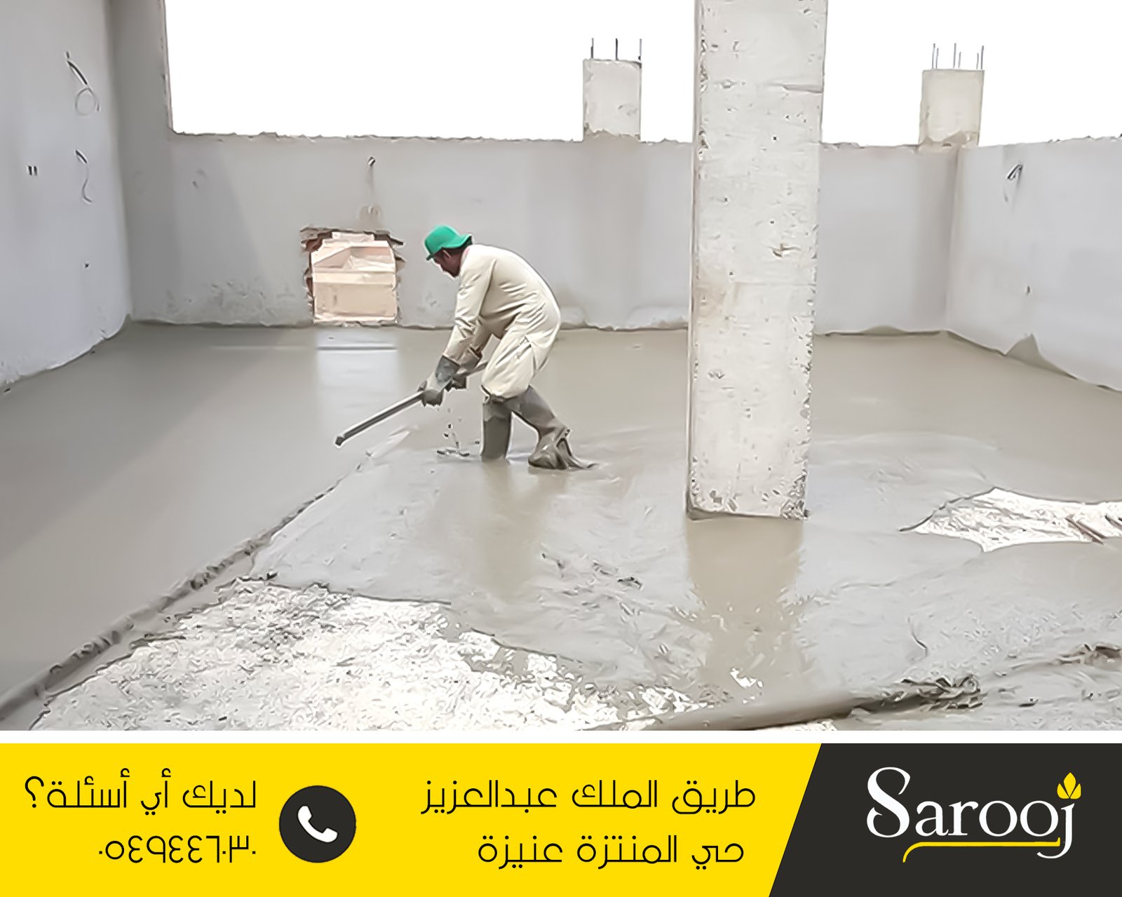 عزل خرسانة رغوية بضرية