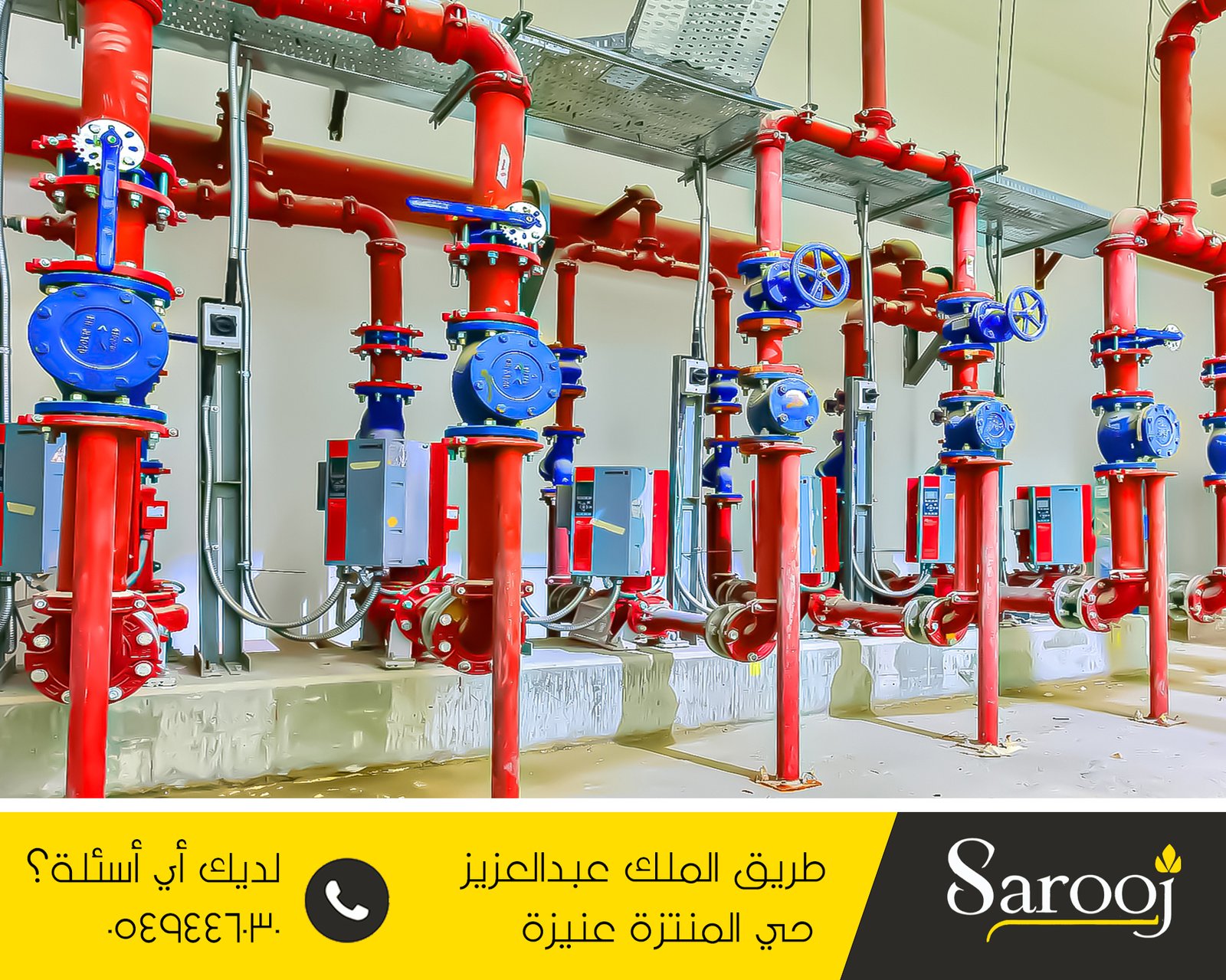 أنظمة مكافحة الحريق والفاير بضرية