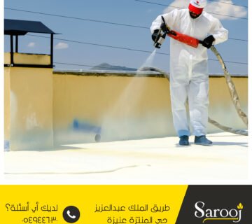 شركة عزل اسطح بالأسياح