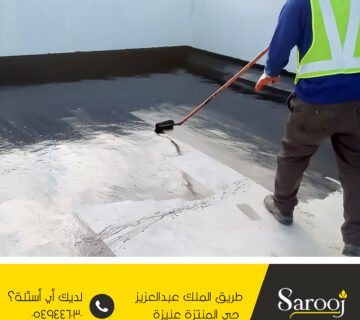 شركة عزل اسطح بالقصيم