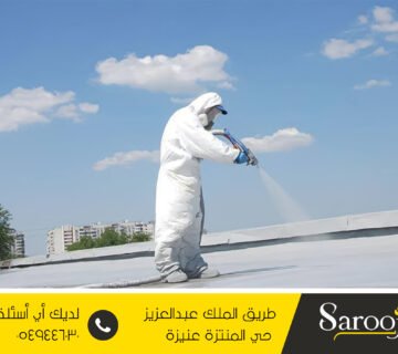 شركة عزل فوم ببريدة